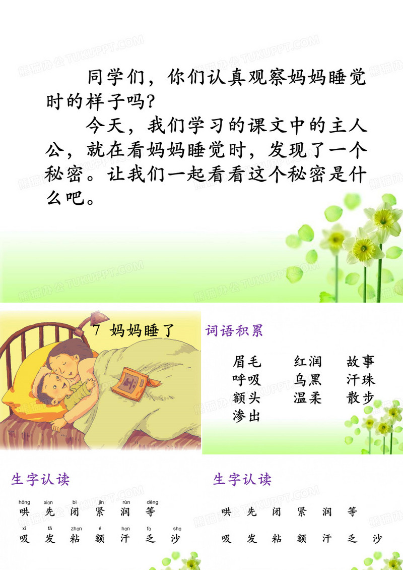 《妈妈睡了》
