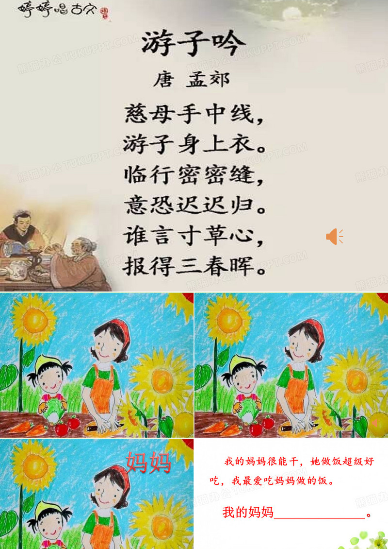 7.妈妈睡了