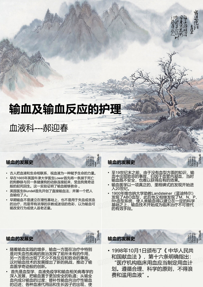 输血及输血反应的护理