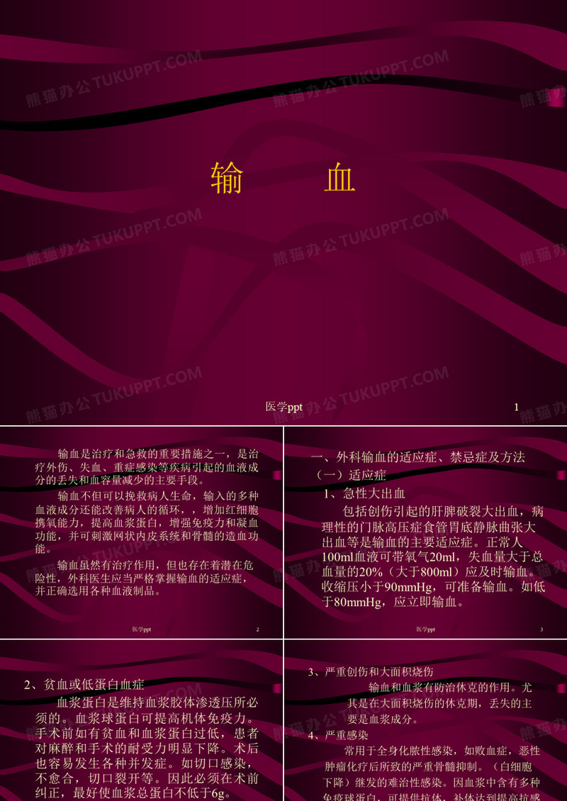 输血及输血输液反应