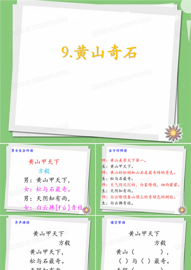黄山奇石课件
