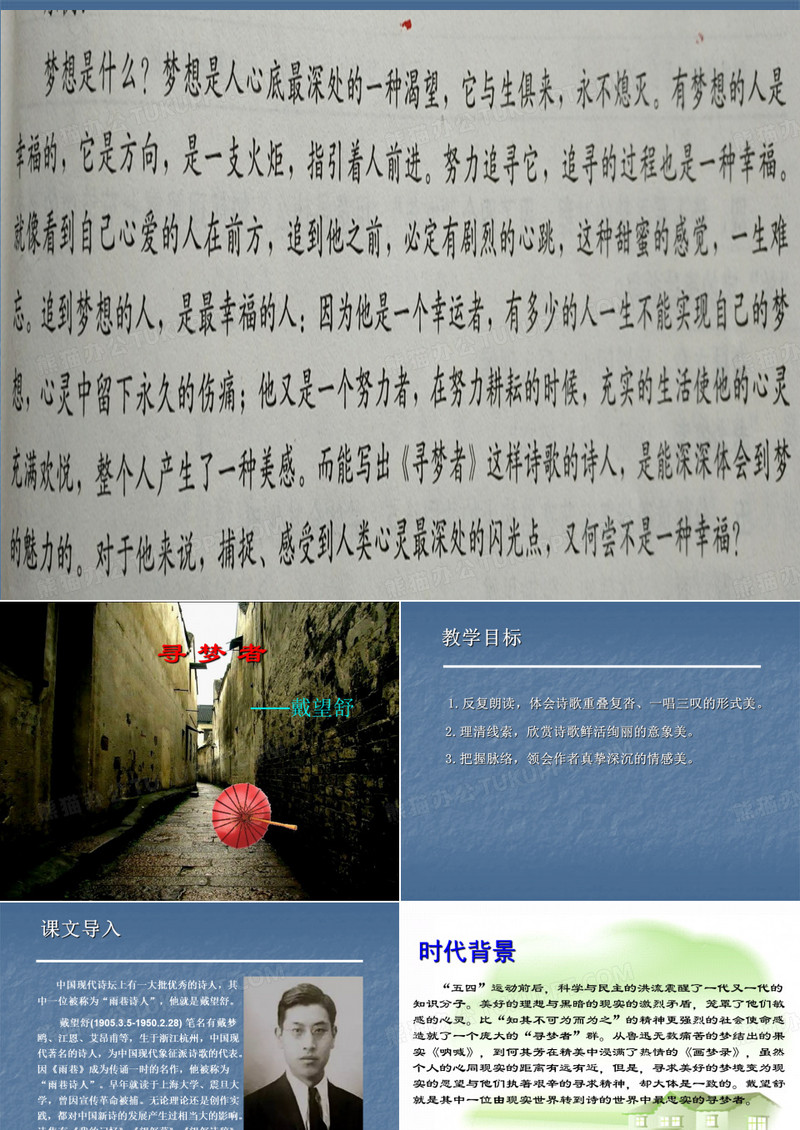 寻梦者