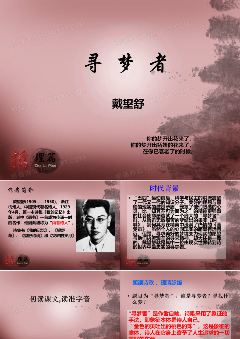 寻梦者