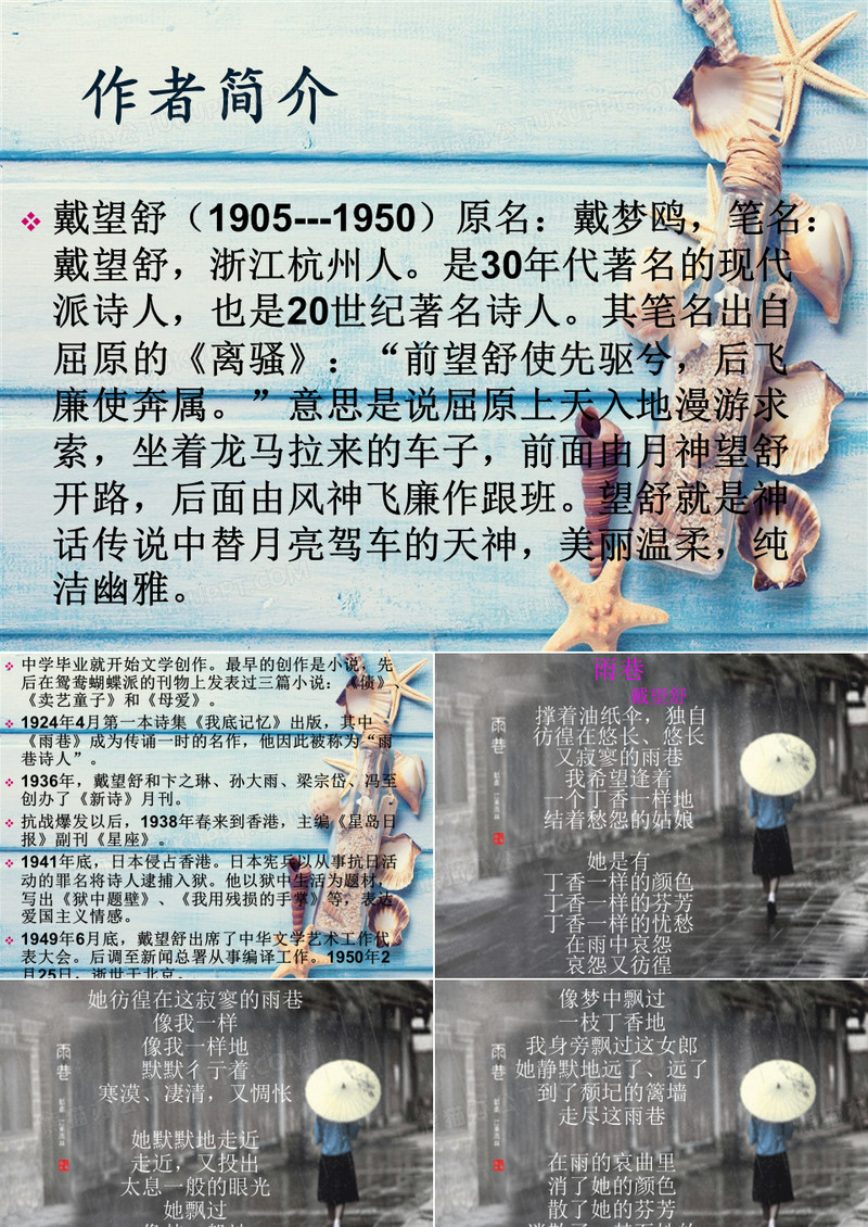 寻梦者课件