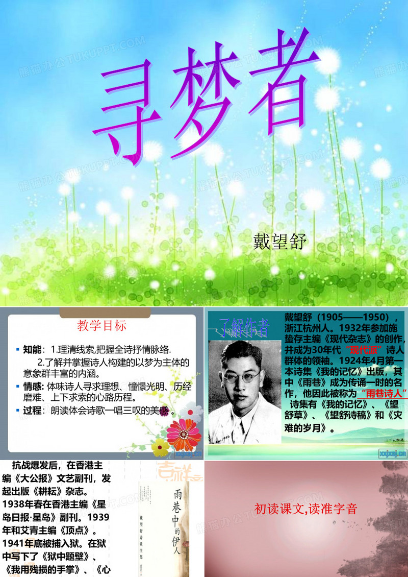 2 --寻梦者