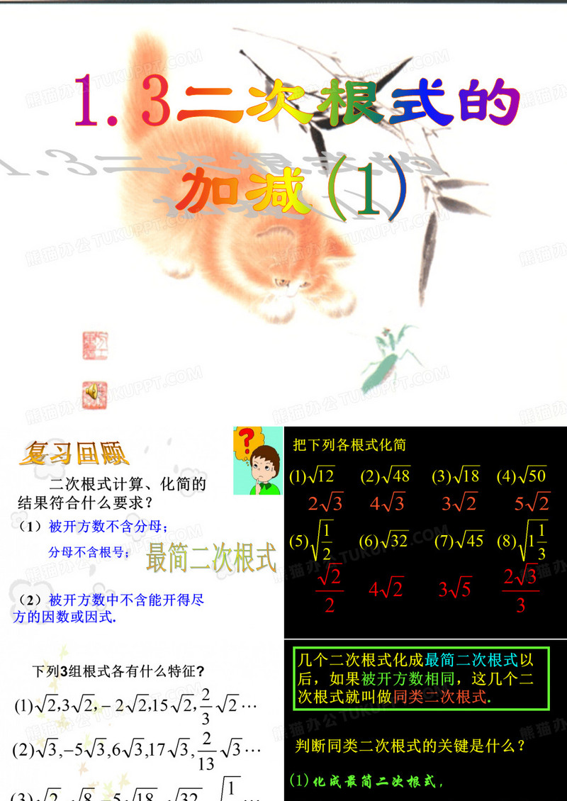 二次根式的加减