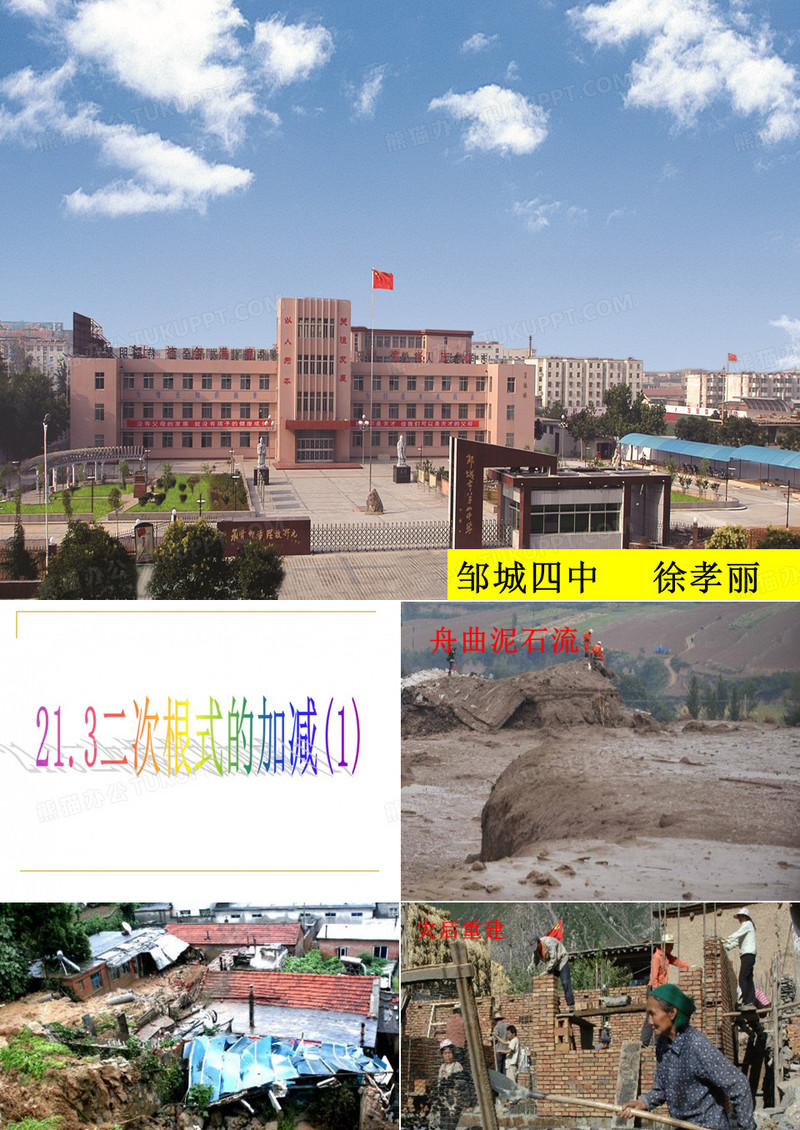 二次根式的加减