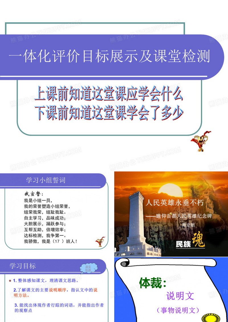 展示目标及课堂检测