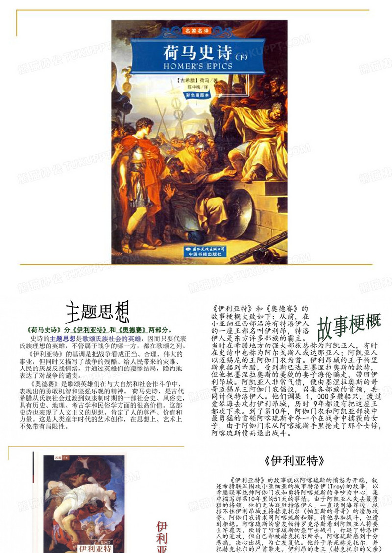 荷马史诗的内容