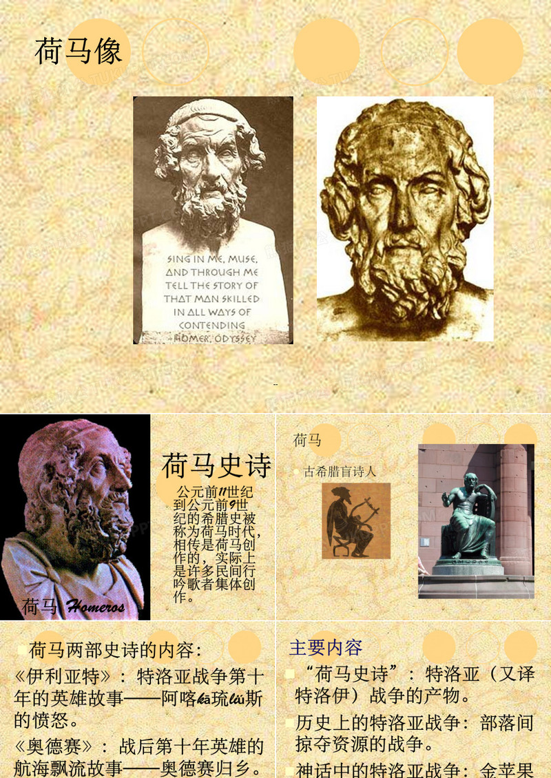 荷马史诗ppt