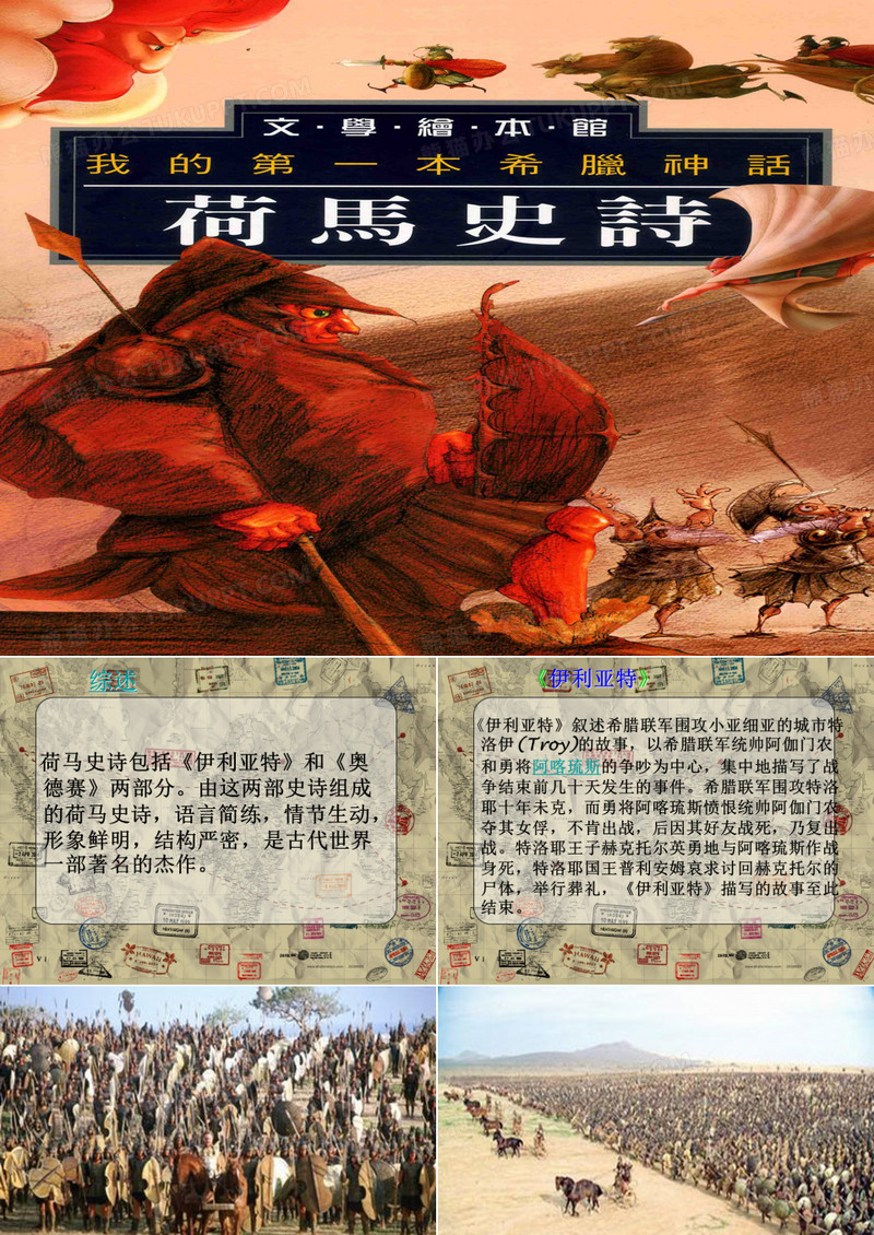 《荷马史诗》赏析