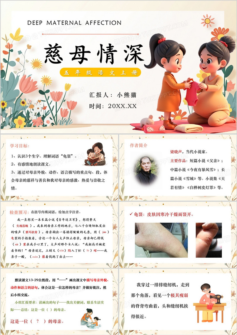 黄色小清新慈母情深语文课件PPT模板