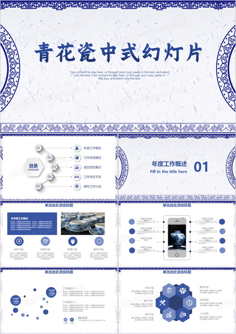 蓝色中国风青花瓷PPT通用模板