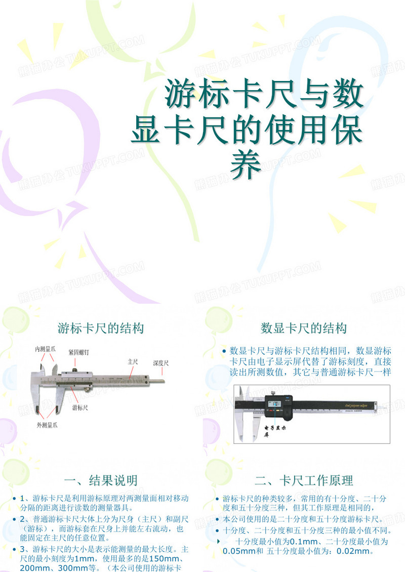 游标卡尺与数显卡尺