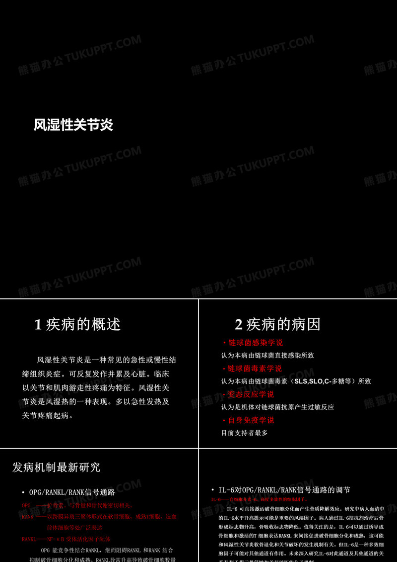 风湿性关节炎PPT课件