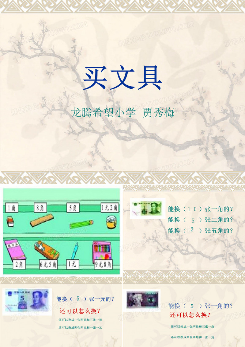 买文具