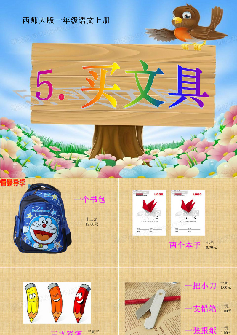 买文具