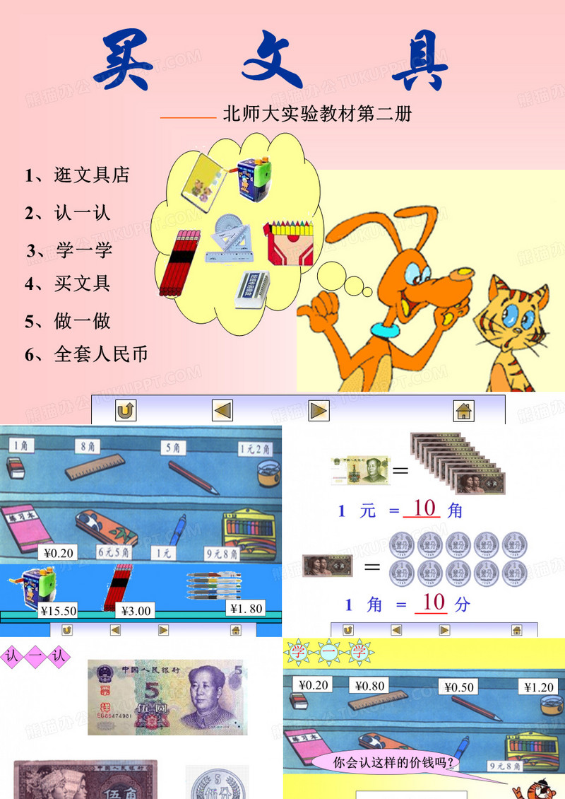 买文具