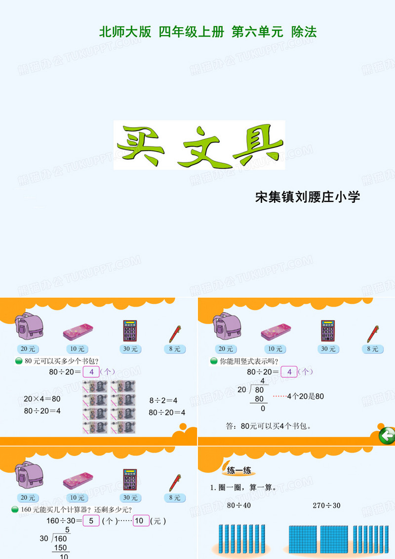 买文具.1《买文具》PPT课件