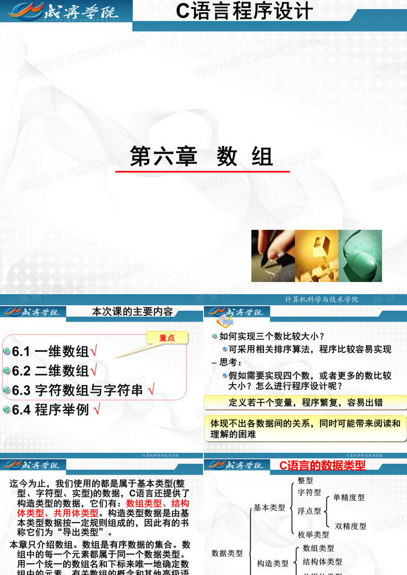 高级语言程序设计_C语言