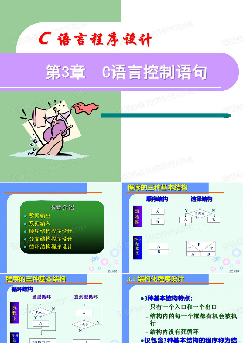 C语言程序设计 C语言控制语句