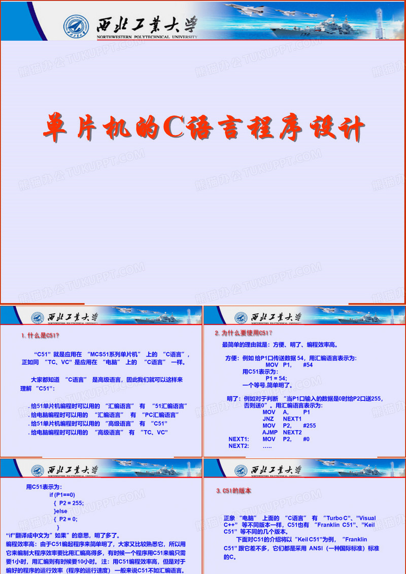 单片机的C语言程序设计