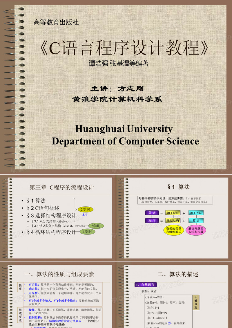 《C语言程序设计教程》