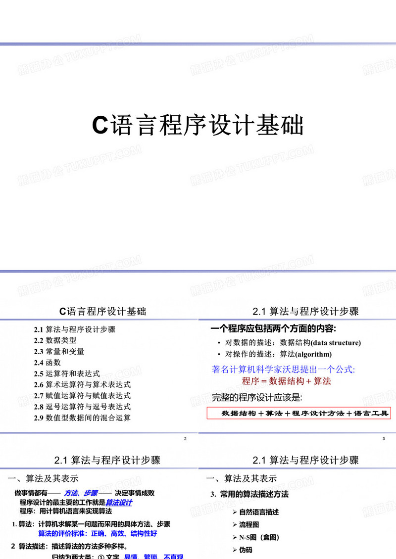 C语言程序设计基础