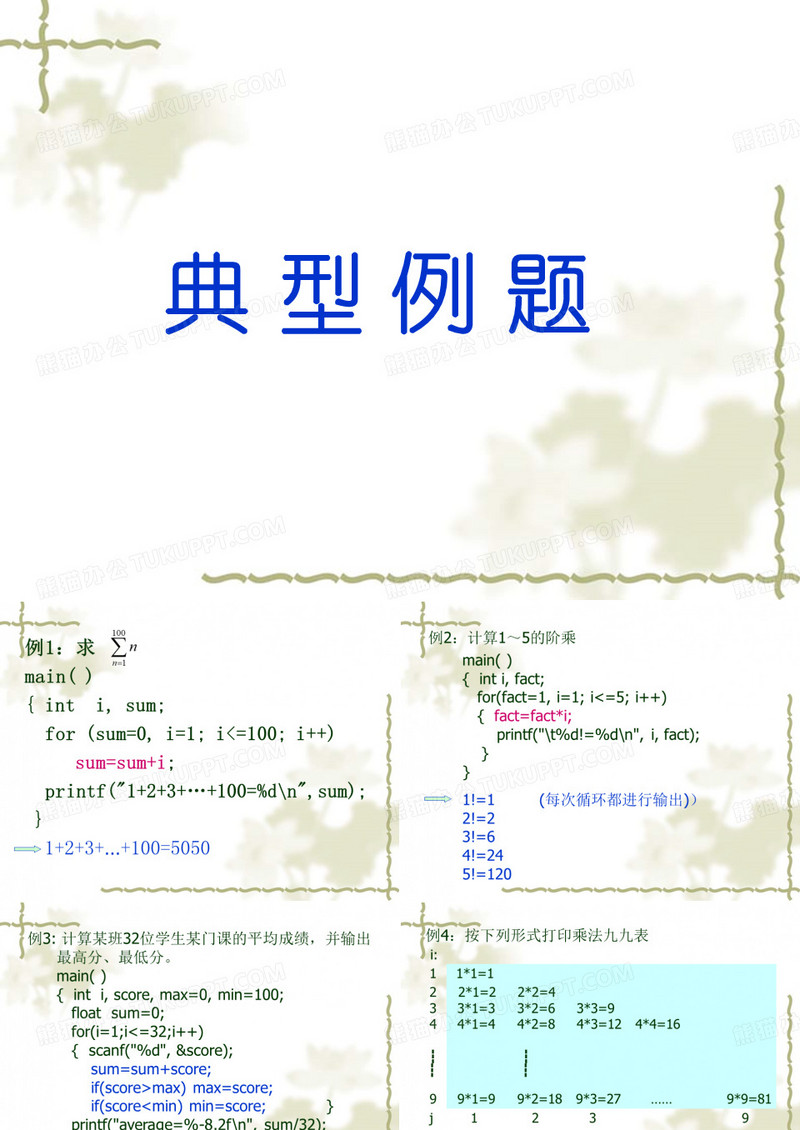 C语言程序设计·典型题