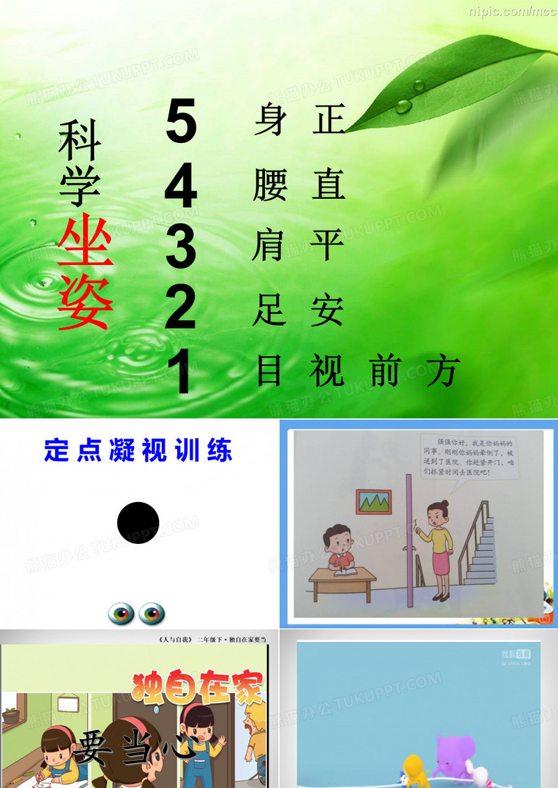 独自在家(PPT)