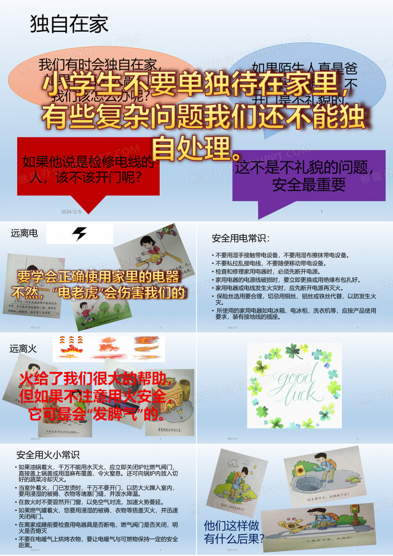 独自在家PPT课件