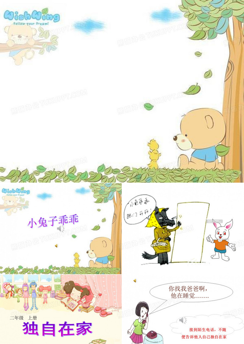 独自在家课件yaol