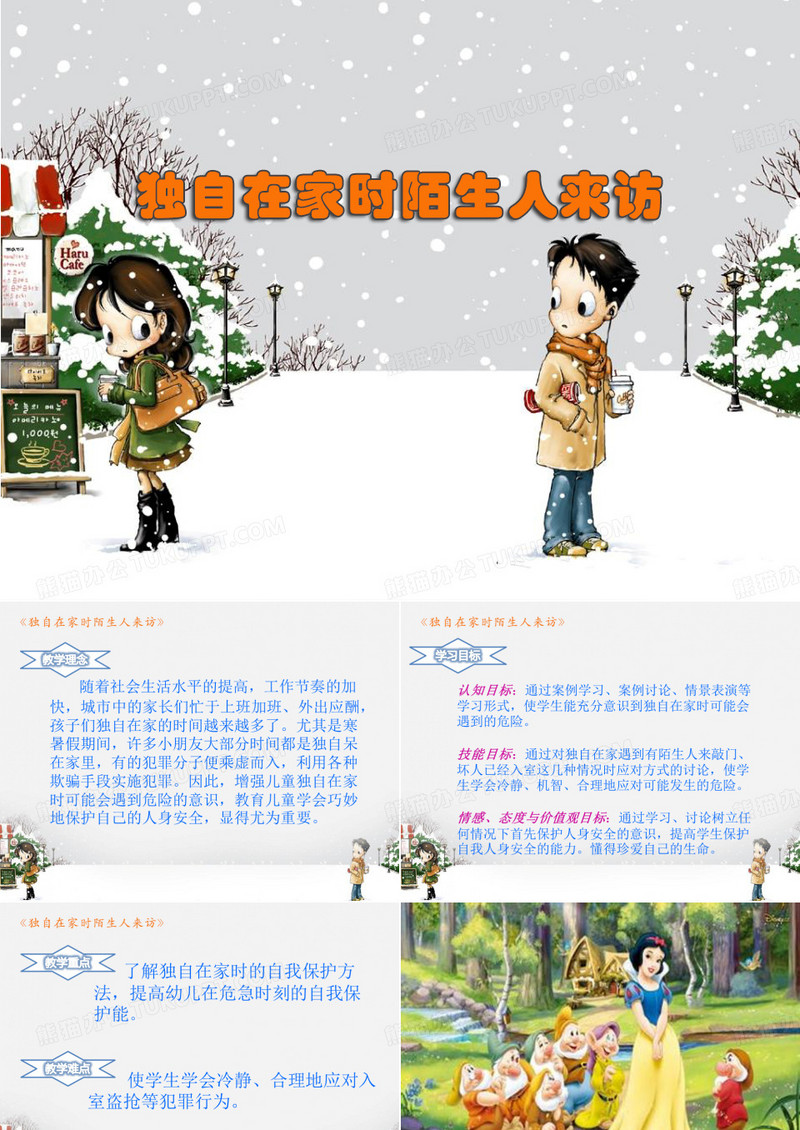 独自在家  ppt课件