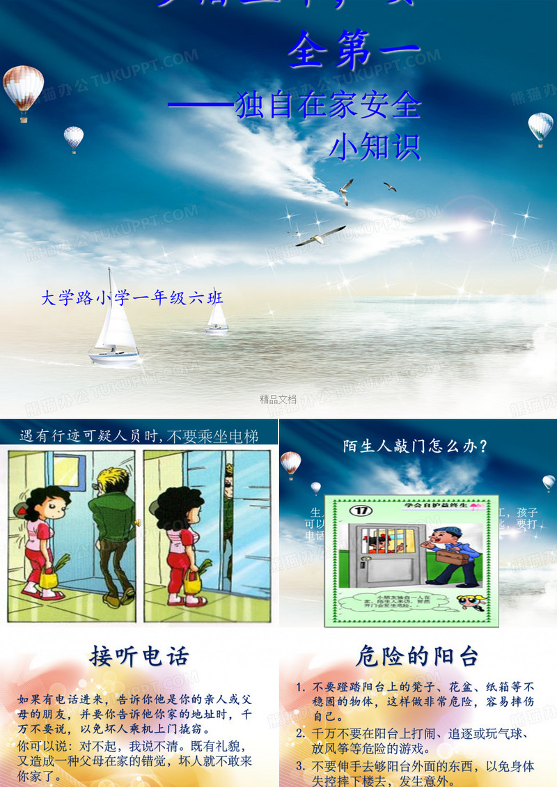 独自在家安全小知识