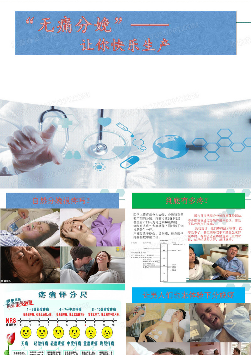 无痛分娩现状