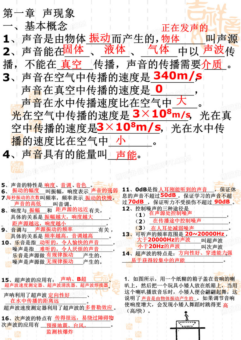 声现象