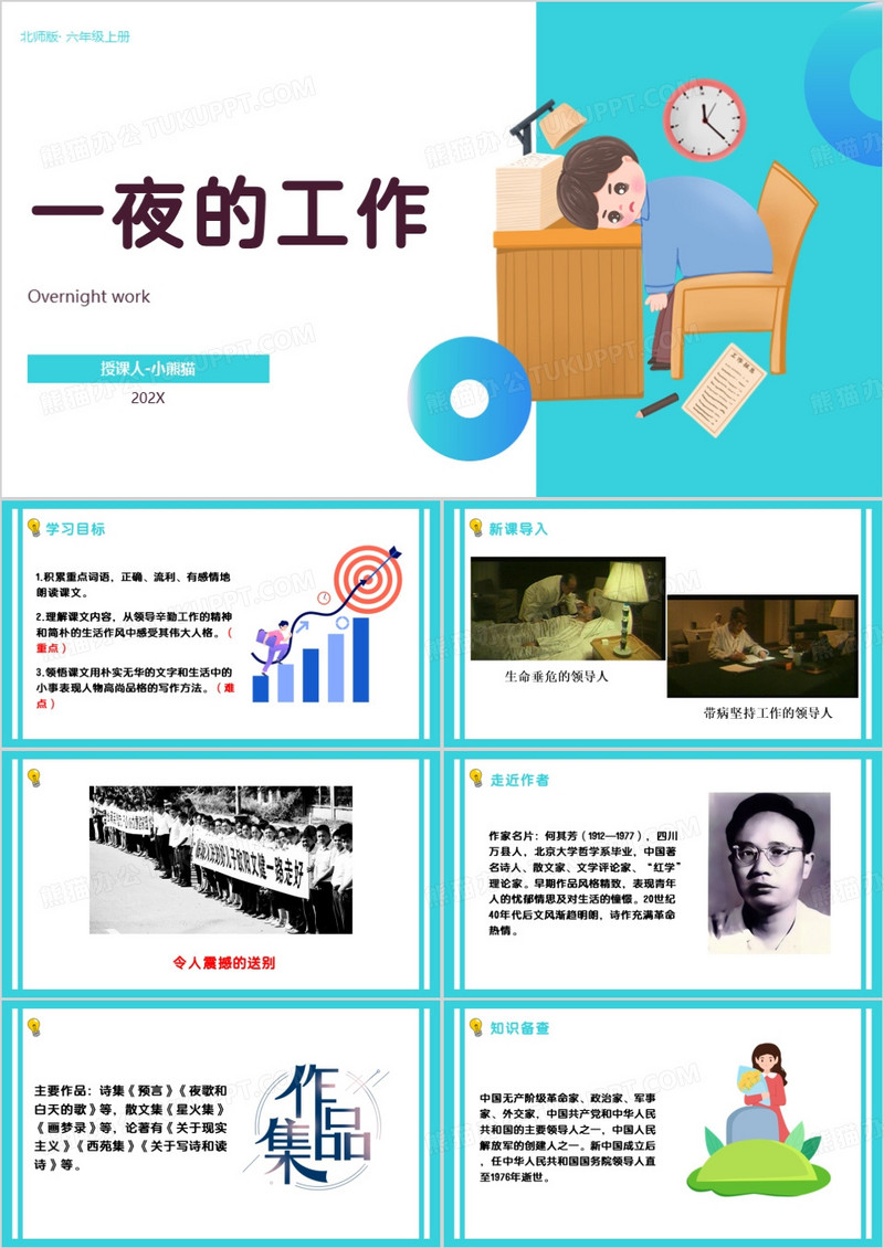 蓝色卡通一夜的工作PPT模板