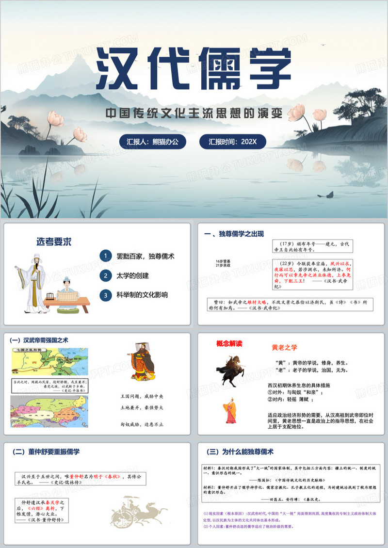 蓝色中国风历史课文汉代儒学PPT模板