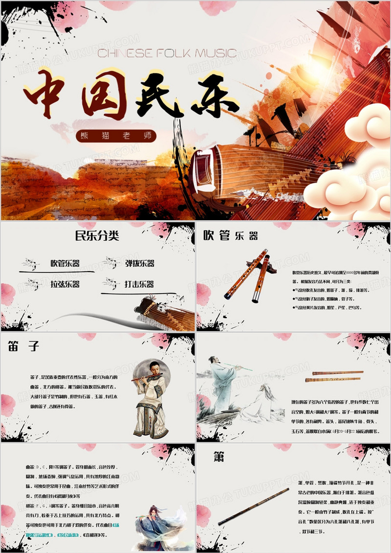 中国风中国民乐介绍PPT模板