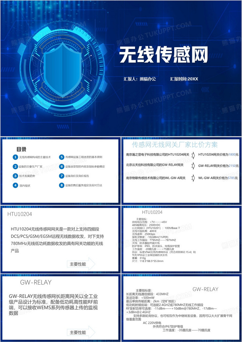 蓝色简约风无线传感器PPT模板