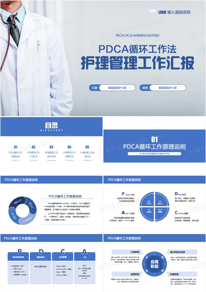 蓝色简约风PDCA循环工作方法PPT模板
