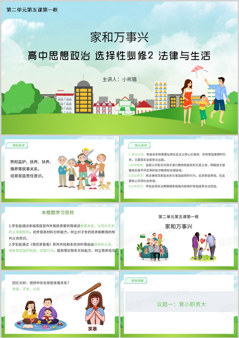 高中思想政治必修课PPT模板