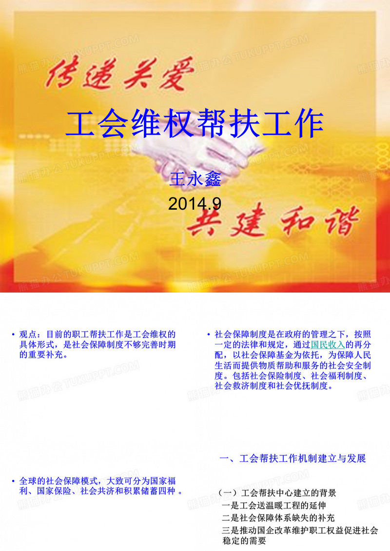 工会帮扶工作