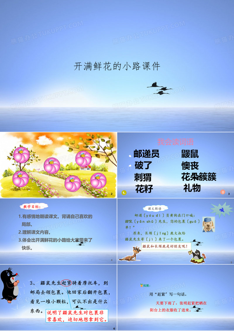 开满鲜花的小路课件