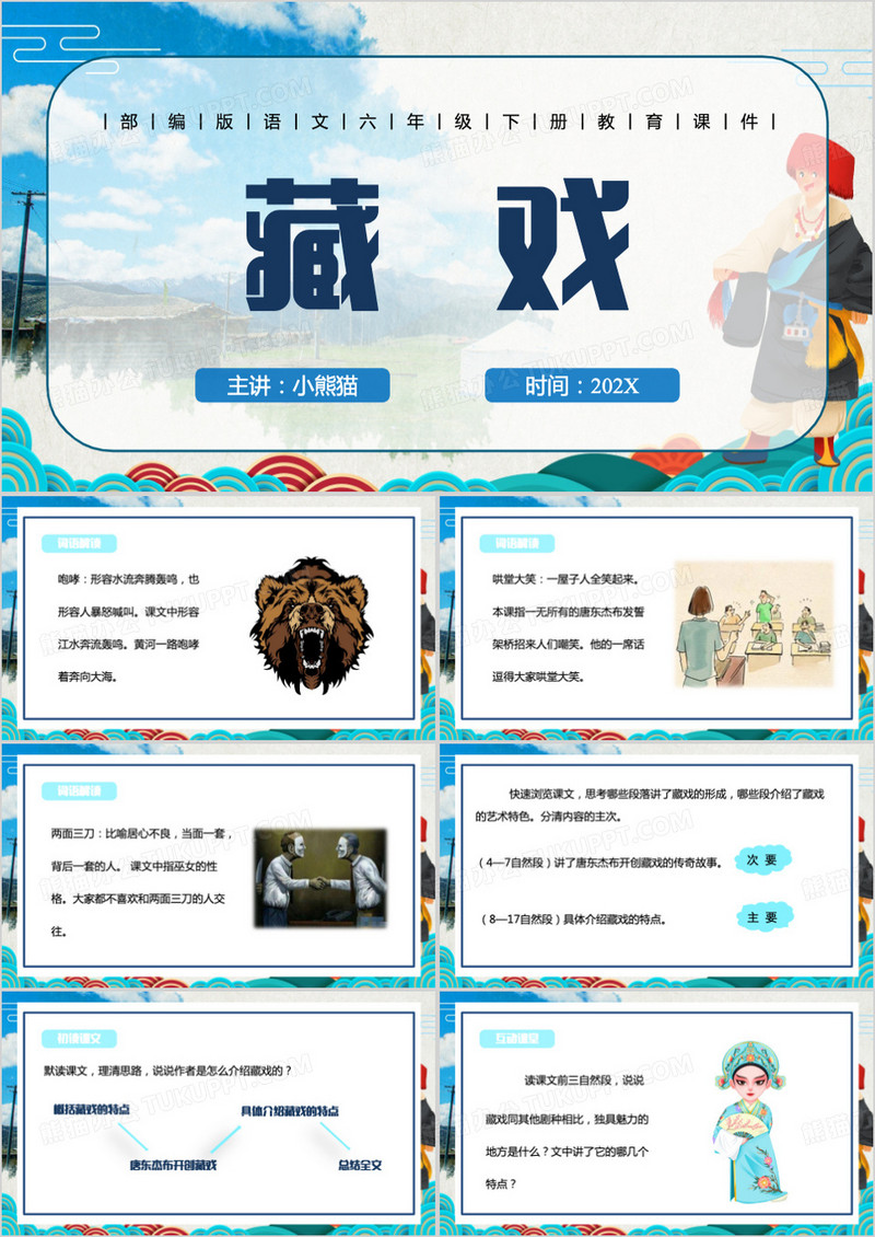 绿色中国风藏戏PPT模板