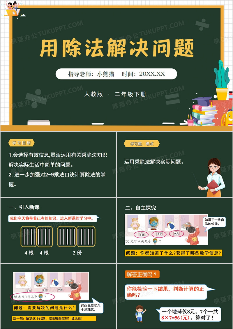 绿色卡通风提出问题并解答PPT模板