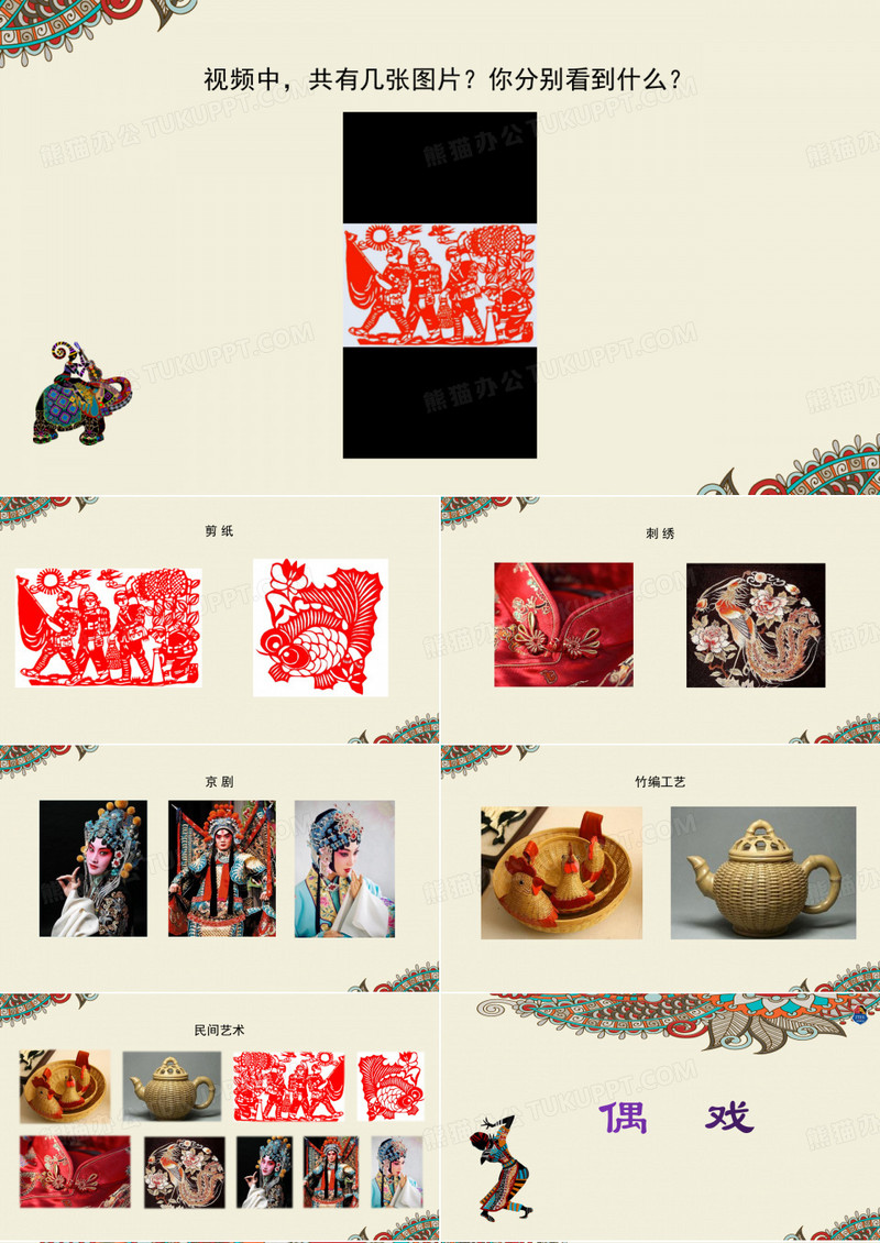 new《偶戏》精品课件1