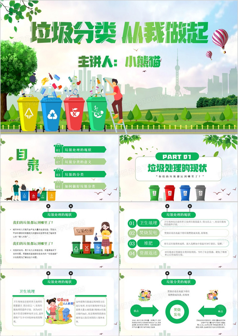 绿色卡通风生活垃圾分类PPT模板