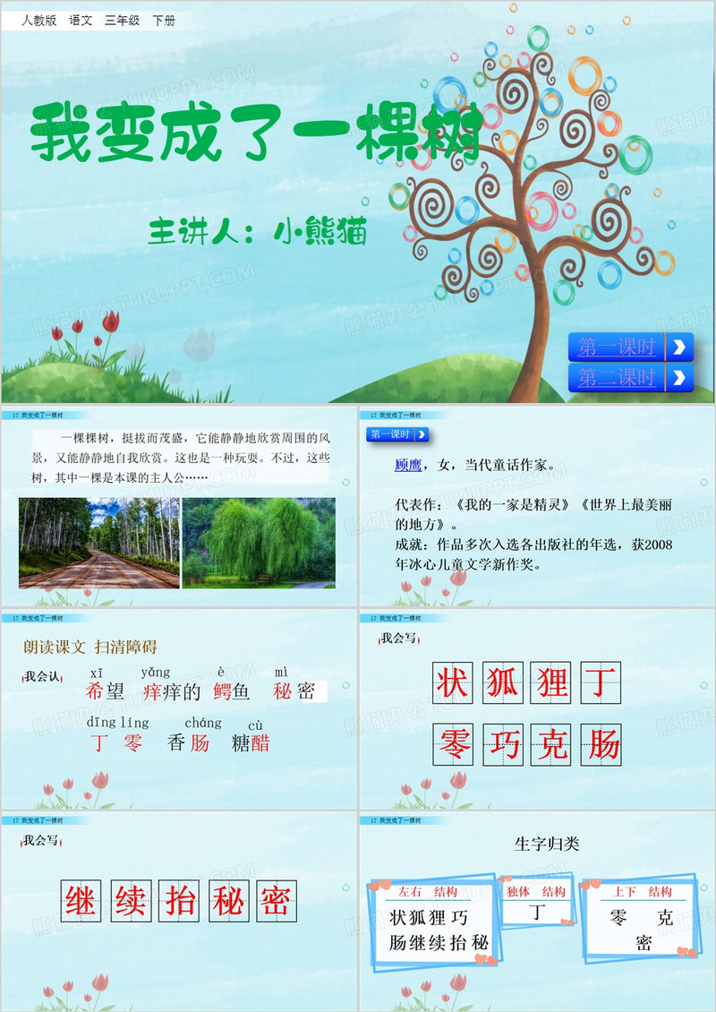 蓝色清新风我变成了一棵树PPT模板
