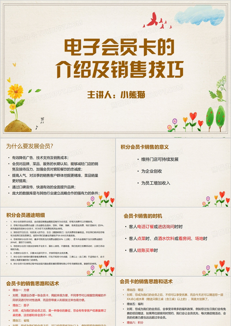 电子会员卡的介绍及销售技巧PPT模板